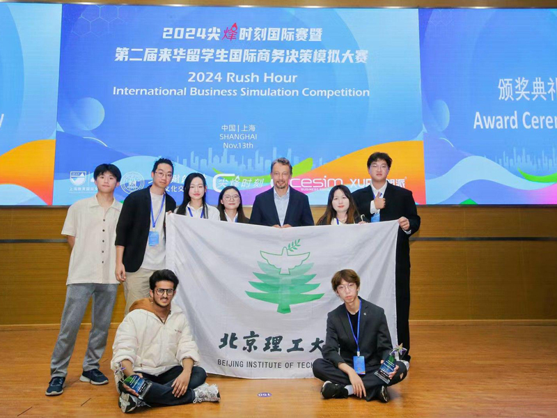 Beijing Institute of Technology's International Business Simulation Competition