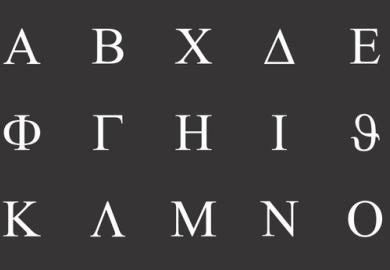 The Greek alphabet