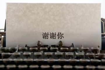 Chinese typewriter