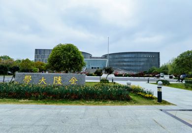 Xianlin Campus, Nanjing University Xianlin Campus, Nanjing University