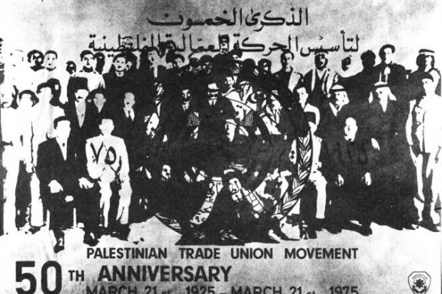 A poster for the Palestinian trade union movement