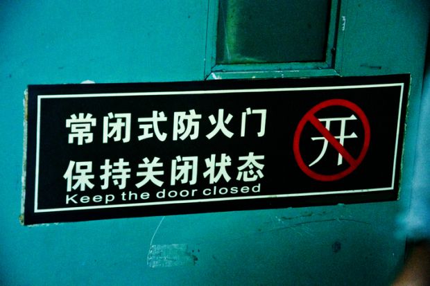 Warning Sign Keep the doors closed (in Chinese)